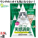 エステーペット 実感消臭チップ 2.5L×8袋/ケース 猫用システムトイレ用 エステー 猫砂 ペレット 91011