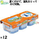 ドライペット スキット 420mL×3個パック×12個/ケース 91016 エステー 除湿剤