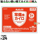 オンパックス常備用カイロ　貼らない使い捨てカイロ 240枚（10枚×24袋）／ケース　 エステー 貼らないカイロ まとめ買い 温かい 日本製 普通サイズ　ケース買い