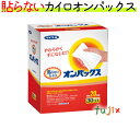 貼らないオンパックス 30枚×8箱/ケース マイコール エステー 267 貼らないカイロ まとめ買い 温かい オンパックス　ケース買い