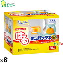 使い捨てカイロ はるオンパックス 240個(30個×8)/ケース 45005 エステー