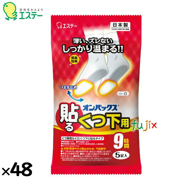 使い捨てカイロ 貼るオンパックス くつ下用　白 240個（5個×48）／ケース 45401　エステー