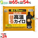 オンパックス はる高温カイロ 10P 貼る使い捨てカイロ 240枚(10枚×24袋)/ケース エステー はる高温カイロ まとめ買い 温かい 日本製 普通サイズ...