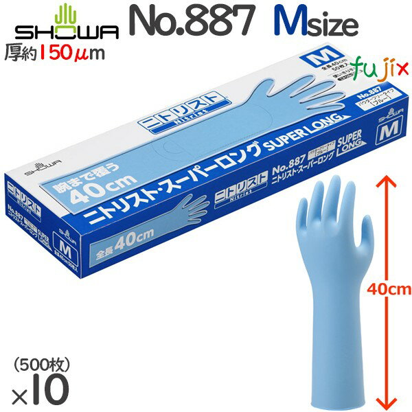 No.887ニトリスト・スーパーロング 50枚入 ブルー 粉なし Mサイズ 500枚（50 枚×10小箱）／ケース ショーワグローブ