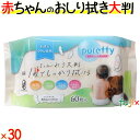 赤ちゃんおしりふき 大判 60枚×30袋/ケース 昭和紙工 ウェットティッシュ ベビー用品 おしり拭き