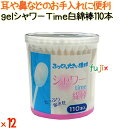 gel シャワーTime白綿棒 110本×12個/ケース 昭和紙工 【綿棒】(4)