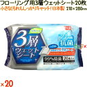 ラクリーナ フローリング用 3層ウェットシート 20枚×20個/ケース 昭和紙工 【フローリングシート】 【ウェットシート】