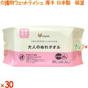 SaSaYell 大判大人のぬれタオル 60枚×30個/ケース 昭和紙工 【介護用ウェットタオル】 【おしりふき】