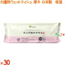 SaSaYell 大人のぬれタオル 70枚×30個/ケース 昭和紙工 【介護用ウェットタオル】 【おしりふき】