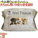 ペット用ウェットティッシュ 70枚×3パック×12袋/ケース 昭和紙工 ウェットティッシュ ペット用 おしり拭き