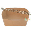 CT126×126×H45-440 クラフト(S)紙容器 600個/ケース テイクアウト おしゃれ 使い捨て容器