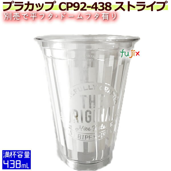 プラカップ CP92-438 ストライプ 1000個／ケース　使い捨て