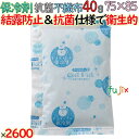 【5ケース分】保冷剤 業務用 結露防止 40g FC40 2600個(520個/ケース×5ケース) 抗菌不織布