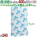 【5ケース分】保冷剤 業務用 ナイロン 400g NA400 240個(48個/ケース×5ケース)