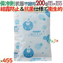 【5ケース分】保冷剤 業務用 結露防止 200g FC200 455個(91個/ケース×5ケース) 抗菌不織布