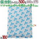 【5ケース分】保冷剤 業務用 ナイロン 500g IC500 180個(36個/ケース×5ケース)