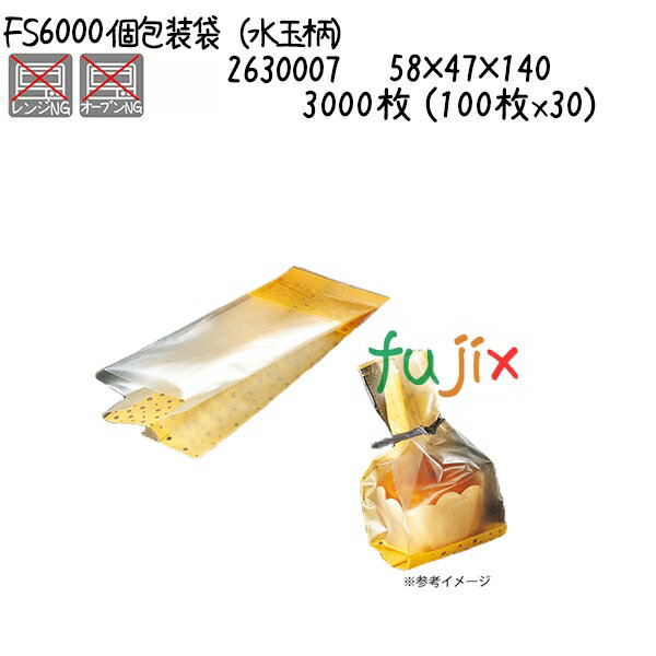個包装袋（水玉柄） FS6000 3000枚 (100枚x30)／ケース