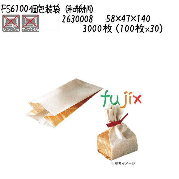 個包装袋(和紙柄) FS6100 3000枚 (100枚x30)/ケース