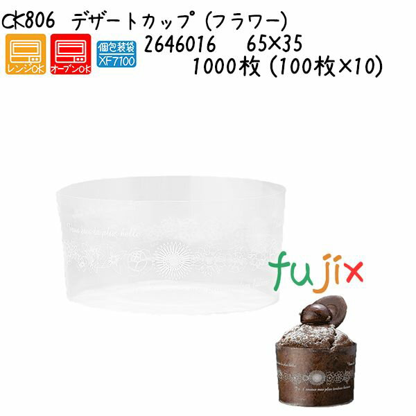 デザートカップ（フラワー） CK806 1000枚 (100枚×10)／ケース 1
