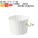 ITカップ(白) GP-001 3000枚 (70枚×43)/ケース(3)