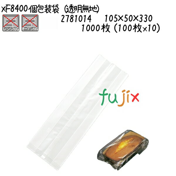 個包装袋(透明無地) XF8400 1000枚 (100枚x10)/ケース