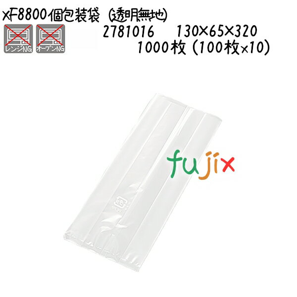 個包装袋（透明無地） XF8800 1000枚 (1