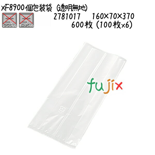 個包装袋(透明無地) XF8900 600枚 (100枚x6)/ケース