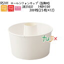 ロールシフォンカップ(白無地) RS101 300枚(25枚×12)/ケース