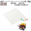 ペーパーココットシート(150角 雲竜) XG457 1500枚(1500枚×1)/ケース