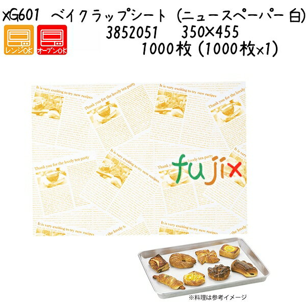 ベイクラップシート(ニュースペーパー 白) XG601 1000枚 (1000枚x1)/ケース
