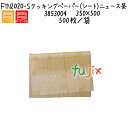 クッキングペーパー(シート)ニュース茶 FTN2020-S 500枚/袋 /ケース