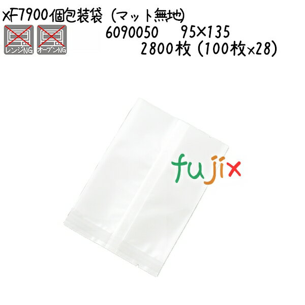 個包装袋(マット無地) XF7900 2800枚 (100枚x28)/ケース