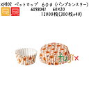 ペットカップ 60φ(パンプキンスター) XP802 12000枚(300枚x40)/ケース