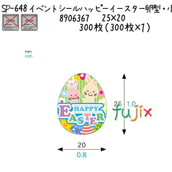 イベントシール（ハッピーイースター卵型・小） SP-648 300枚（300枚×1）／ケース