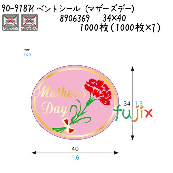 イベントシール(マザーズデー) 90-9187 1000枚(1000枚×1)/ケース