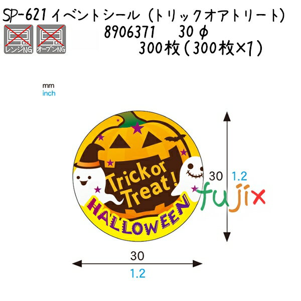イベントシール(トリックオアトリート) SP-621 300枚(300枚×1)/ケース