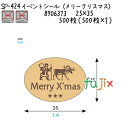イベントシール(メリークリスマス) SP-424 500枚(500枚×1)/ケース