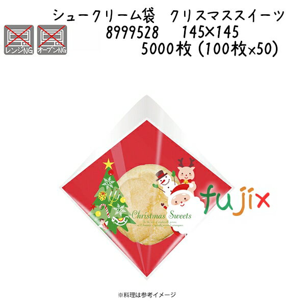 シュークリーム袋 クリスマススイーツ 5000枚 (100枚x50)/ケース