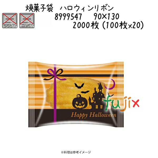 楽天ランキング1位 焼菓子袋 ハロウィンリボン 00枚 100枚x ケース 肌触りがいい Www Simovel Cv