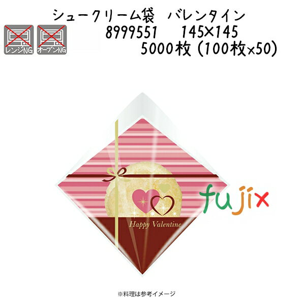 シュークリーム袋 バレンタイン 5000枚 (100枚x50)/ケース
