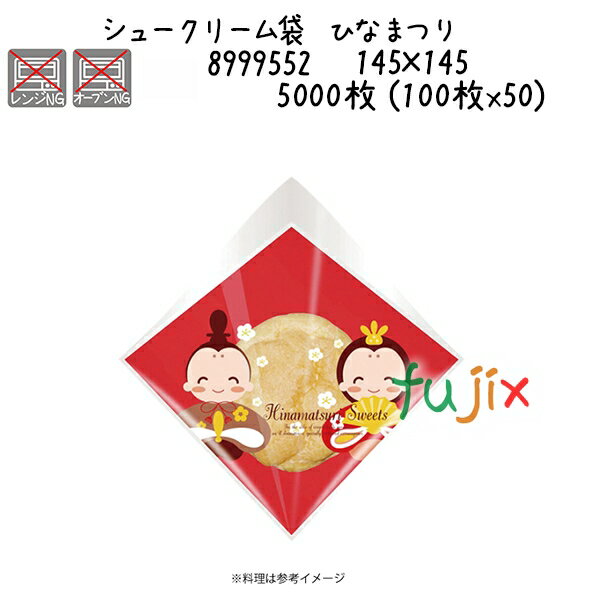 シュークリーム袋 ひなまつり 5000枚 (100枚x50)/ケース