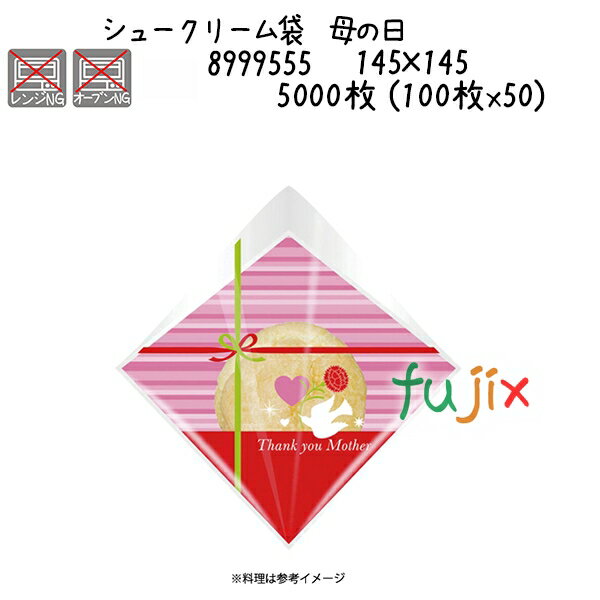 シュークリーム袋 母の日 5000枚 (100枚x50)/ケース