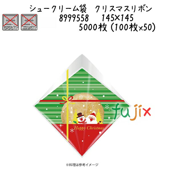 シュークリーム袋 クリスマスリボン 5000枚 (100枚x50)/ケース