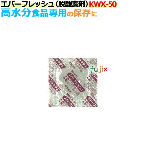 脱酸素剤 エバーフレッシュ KWX-50 水分依存型 7000個(350×20袋)/ケース【食品用】