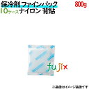 保冷剤 業務用 800g ファインパック ナイロンタイプ 160個（16個／ケース×10ケース分） 保冷剤 業務用 安い 使い捨て テイクアウト