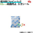 保冷剤 業務用 40g ファインパック 結露防止タイプ 2500個（250個／ケース×10ケース分） 保冷剤 業務用 安い 使い捨て テイクアウト