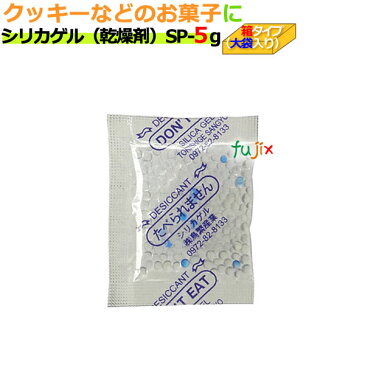 乾燥剤　食品用（シリカゲル）業務用/SP-5g　大袋入り 2000個/ケース