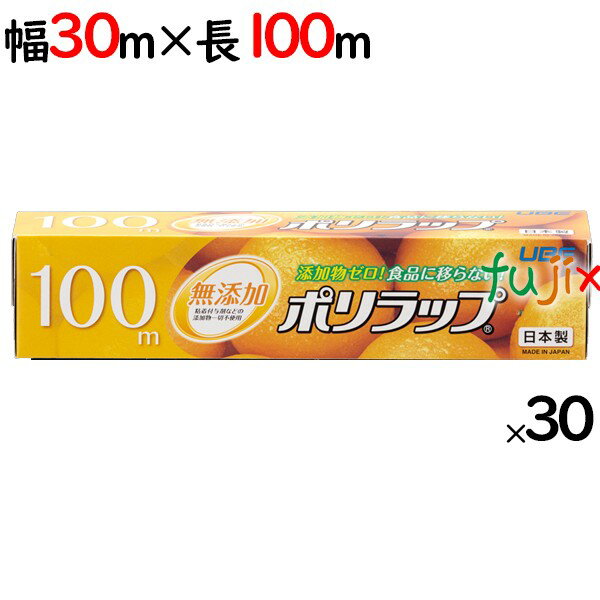 ポリラップ 30cm×100m 30本／ケース　無添加 ラップ(キッチンラップ)