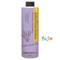 加湿器の除菌タイム アロマノーブルラベンダー 300mL 【A-JO-1500-000】 UYEKI（ウエキ） 加湿器や冷風扇のタンク 除菌