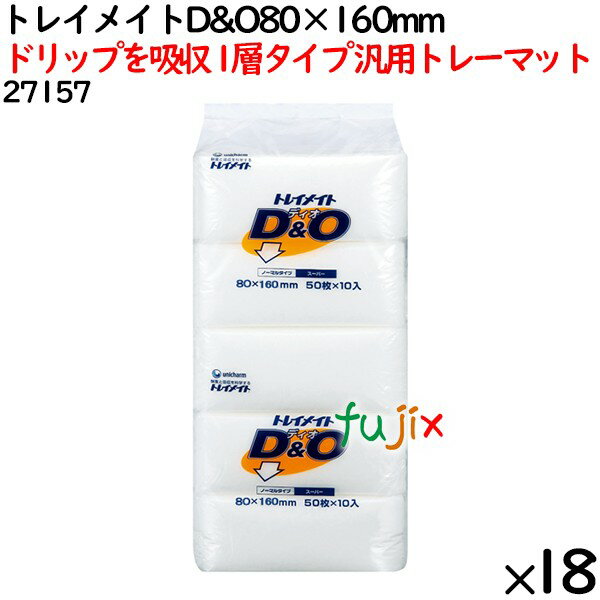 鮮度保持シート トレイメイト D&O 80×160mm 9000枚（500枚×18袋）／ケース 【27157】 ユニ・チャーム